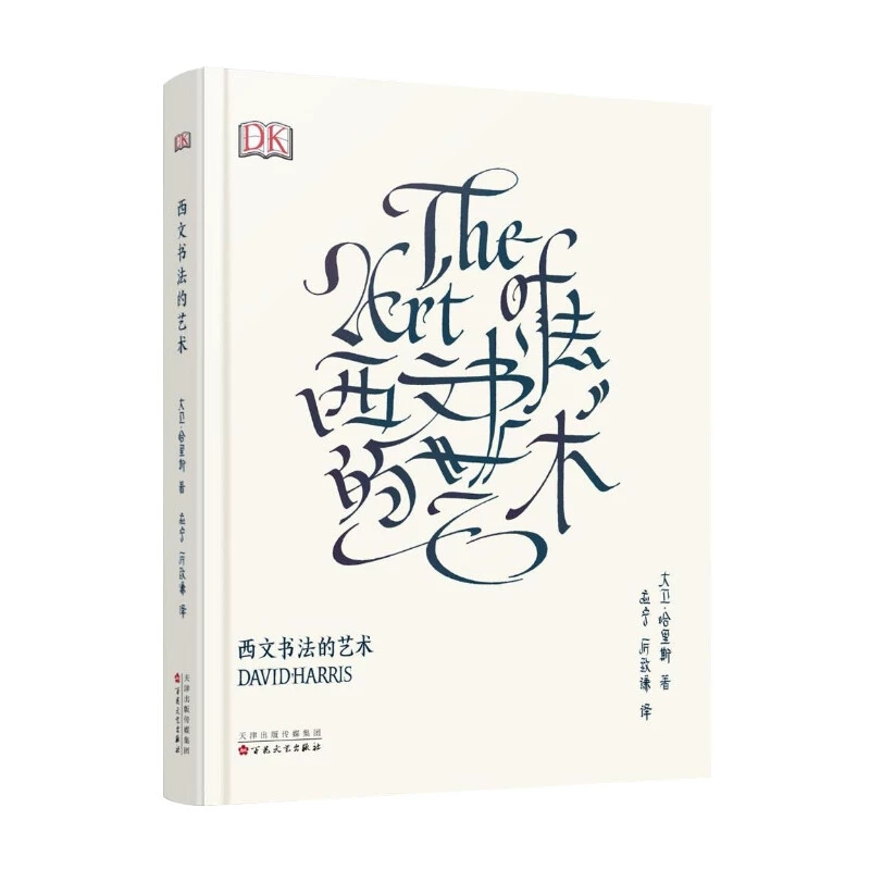 The Art Of Calligraphy David H - Chinese Calligraphy Practice Book 评论和价格