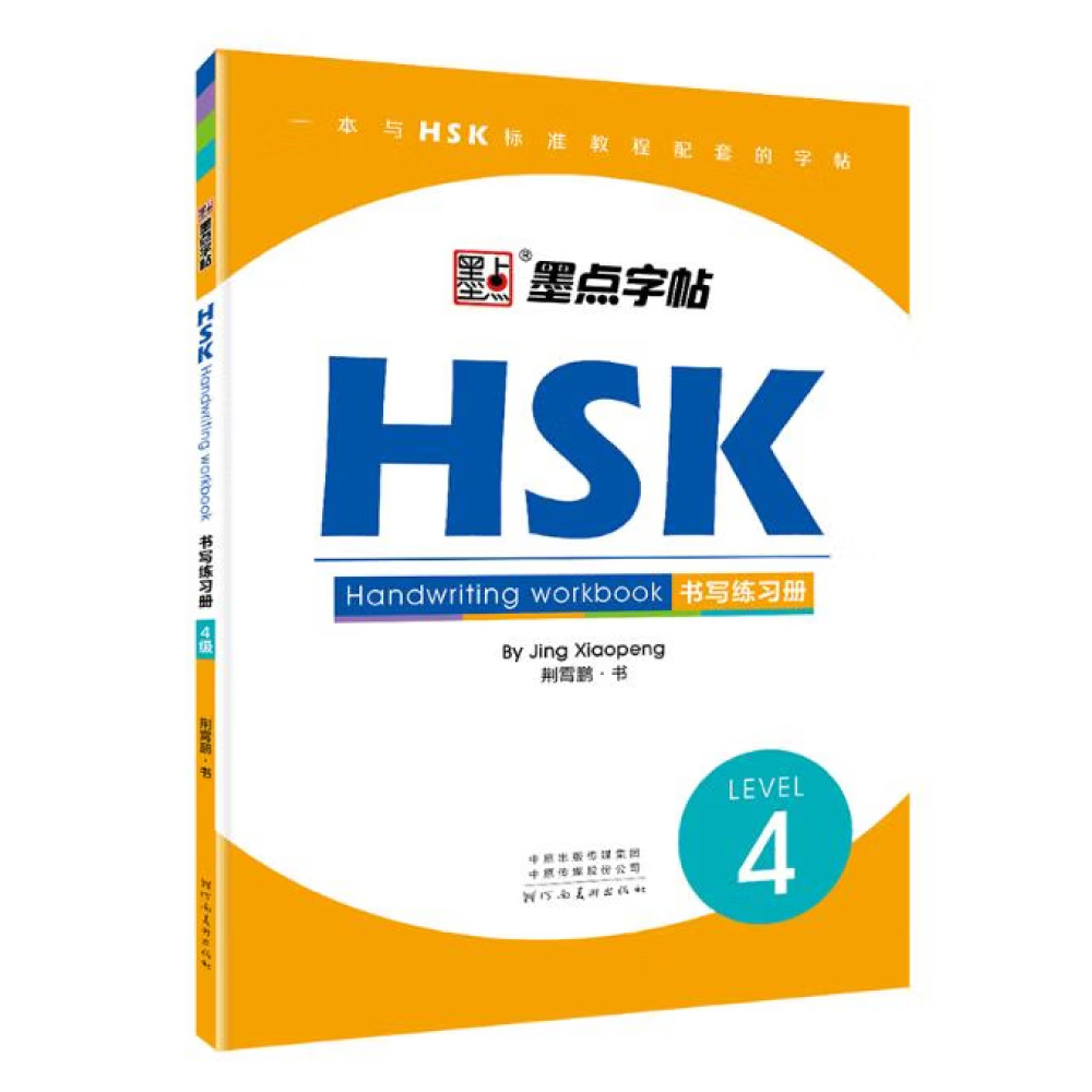 HSK Chinese Character Writing  - Chinese Calligraphy Practice Book 评论和价格